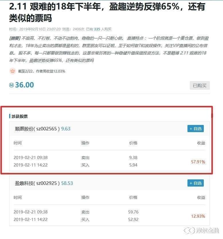 228盈趣翻翻顺灏60金证生意宝三天四板全止盈换一批