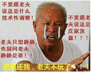 二,仓位管理 去年有一句话特别熟:老夫炒股一把梭