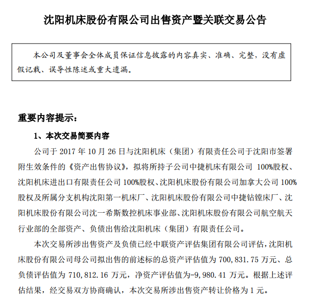 2018强盗ST系列之首,深市摘帽第一股ST沈机王
