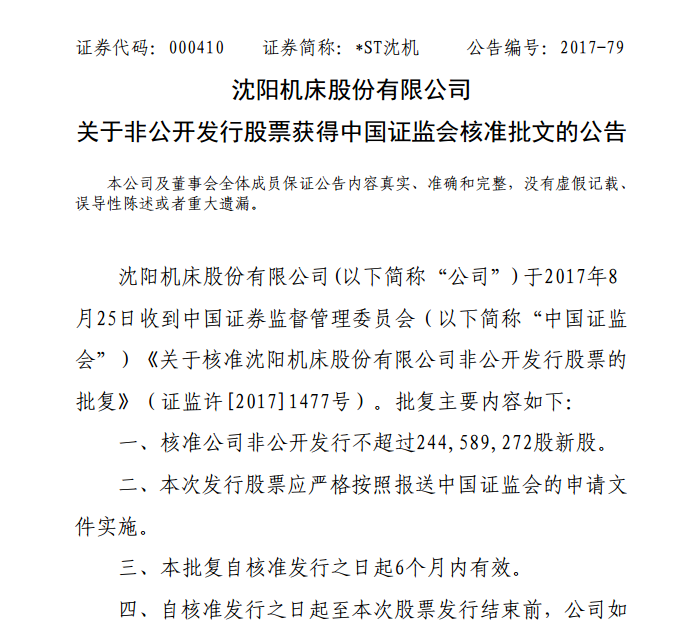 2018强盗ST系列之首,深市摘帽第一股ST沈机王