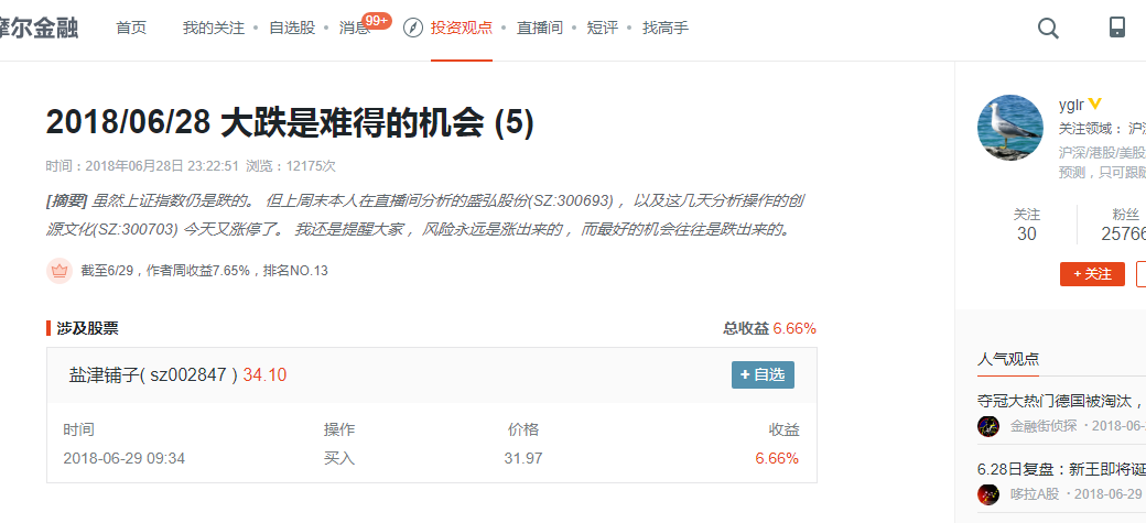 2018\/06\/30 上证后面的可能走势分析。