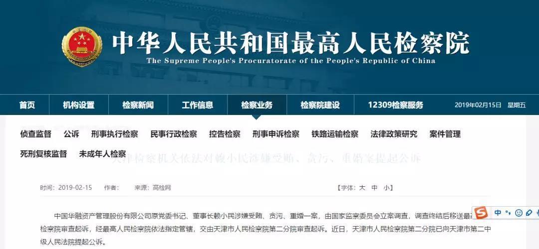 华融赖小民重婚被公诉与新欢在香港育有一对双胞胎