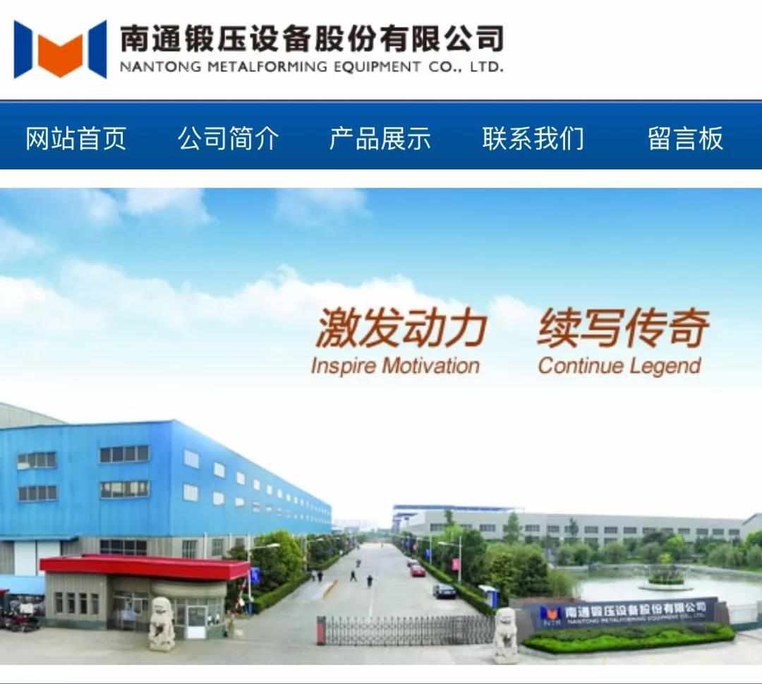 南通锻压设备