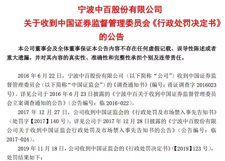 "私募一哥"徐翔旗下公司调查结果公布,二位原高管遭重罚