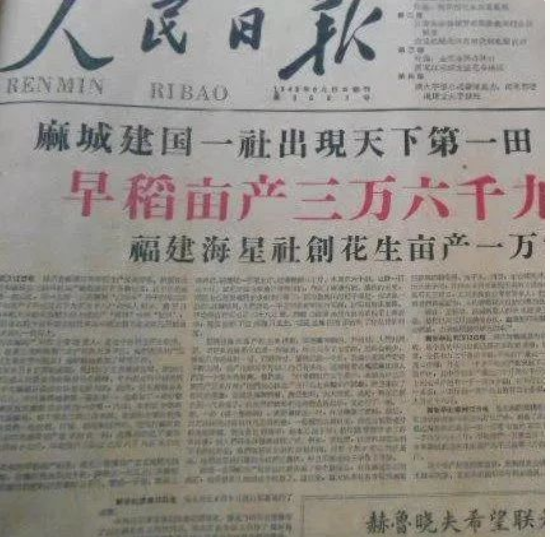 今天亩产能够一万斤明天必然上两万五后天必须上三万六别人可以!