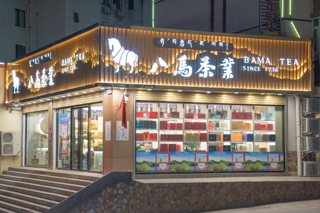 八马茶业整体发展势头良好已处于茶行业头部阵营在实现自身快速增长