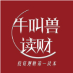 牛叫兽读财