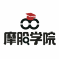摩股学院