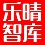乐晴智库精选